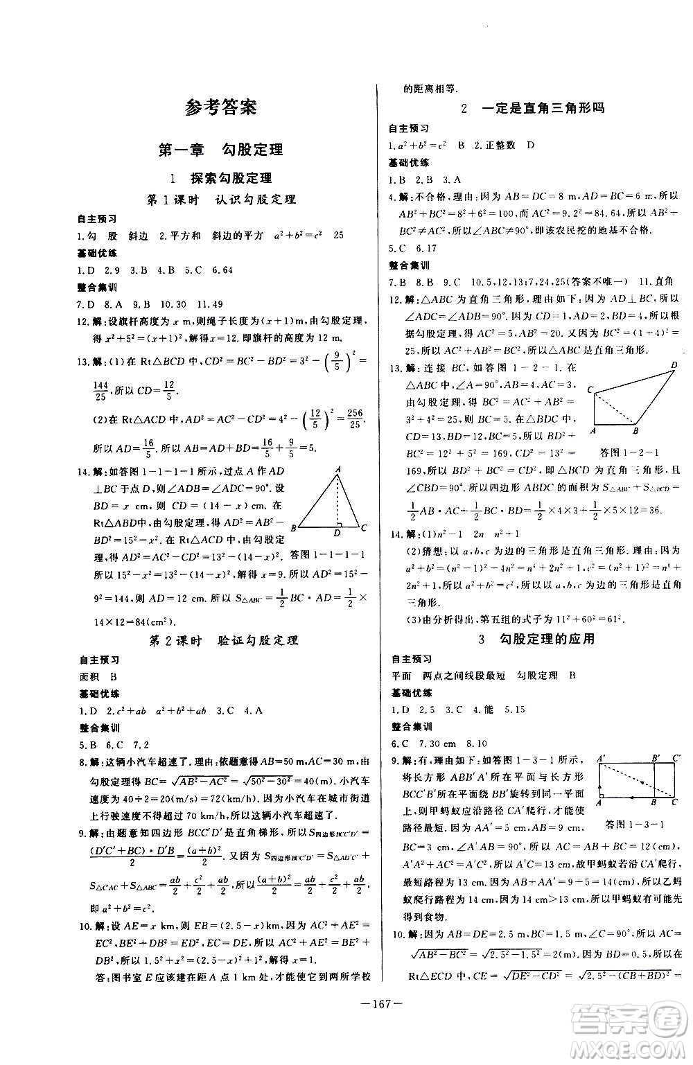 團結(jié)出版社2020中華題王數(shù)學八年級上冊BSD北師大版江西專版答案