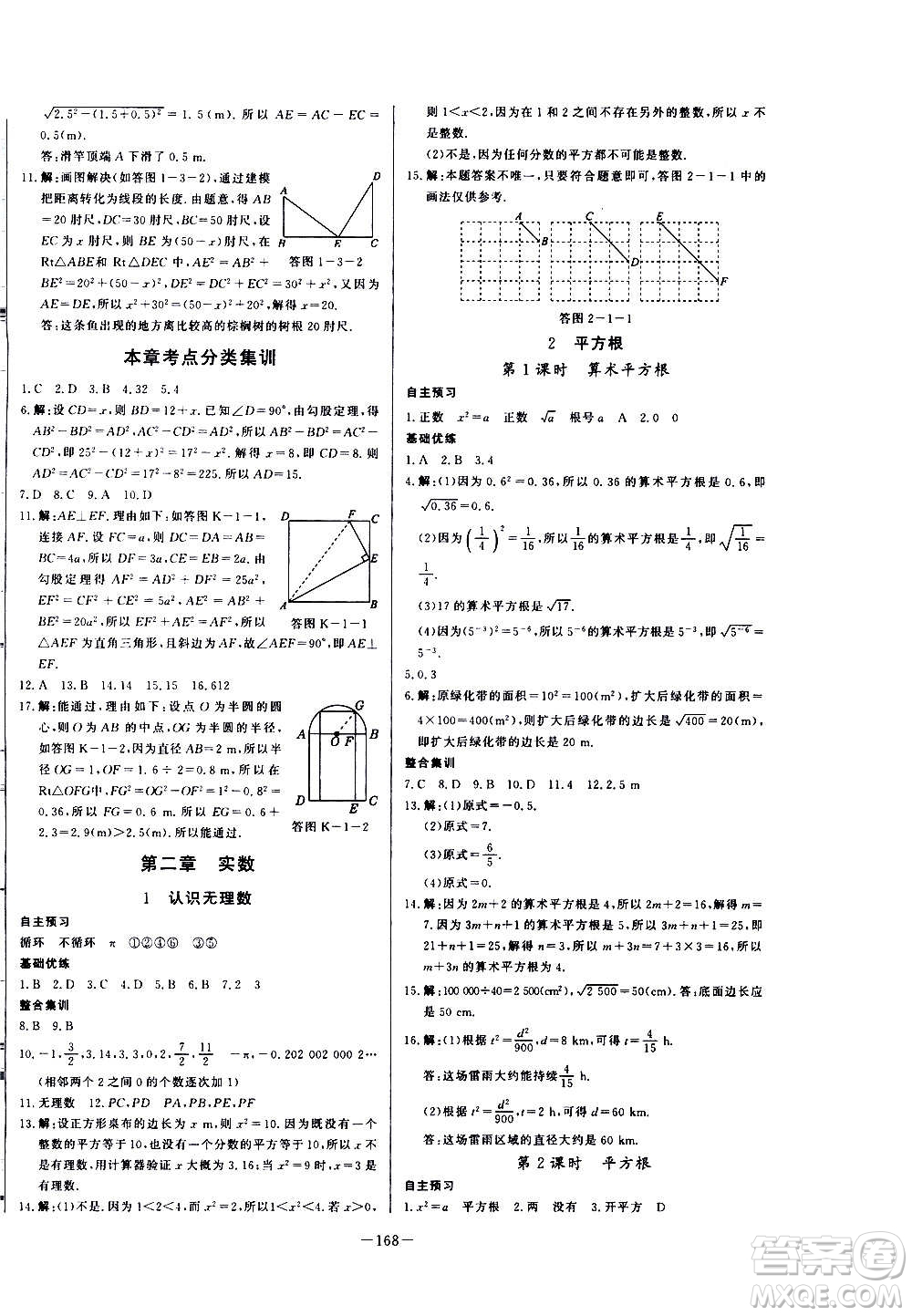 團結(jié)出版社2020中華題王數(shù)學八年級上冊BSD北師大版江西專版答案