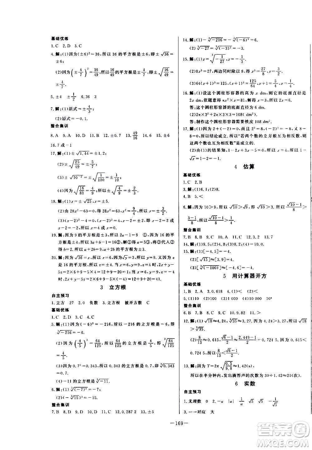 團結(jié)出版社2020中華題王數(shù)學八年級上冊BSD北師大版江西專版答案