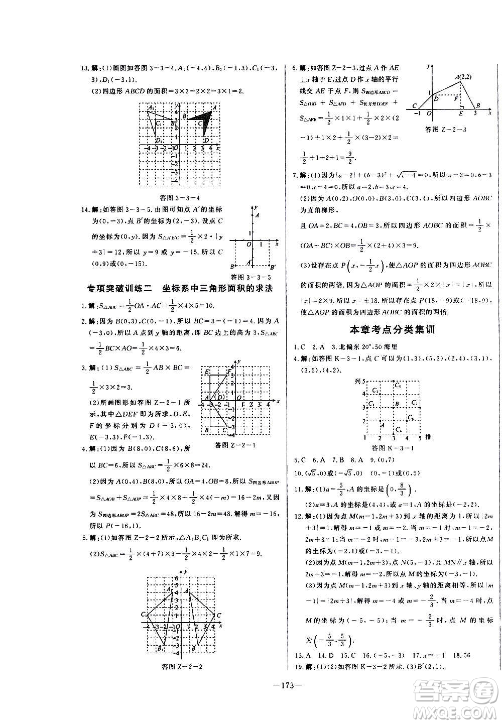 團結(jié)出版社2020中華題王數(shù)學八年級上冊BSD北師大版江西專版答案