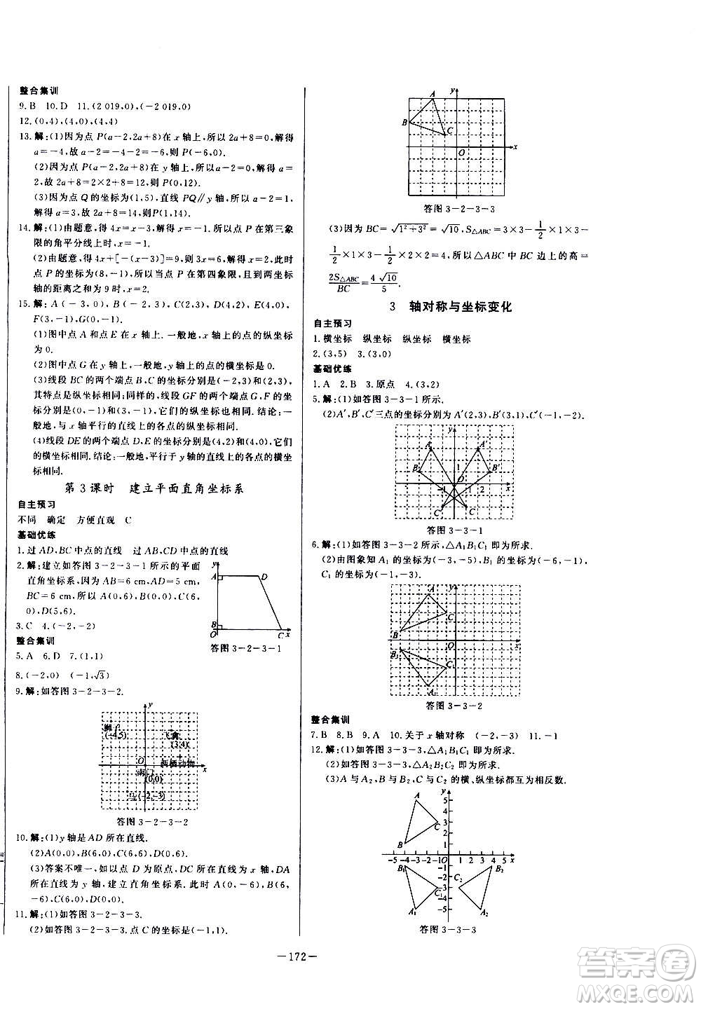 團結(jié)出版社2020中華題王數(shù)學八年級上冊BSD北師大版江西專版答案