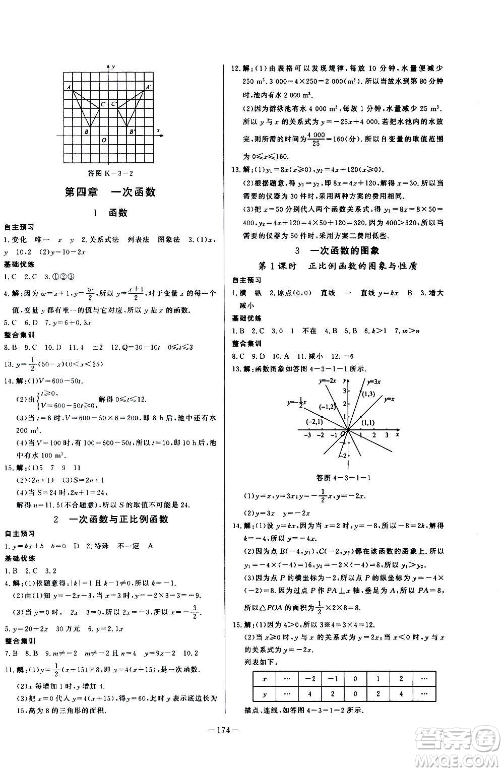 團結(jié)出版社2020中華題王數(shù)學八年級上冊BSD北師大版江西專版答案