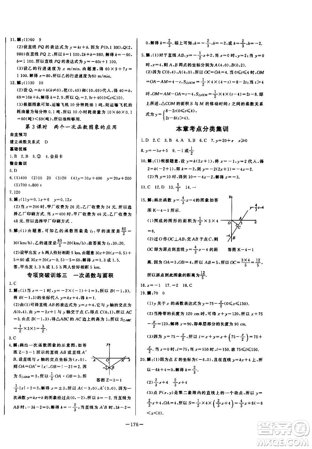 團結(jié)出版社2020中華題王數(shù)學八年級上冊BSD北師大版江西專版答案