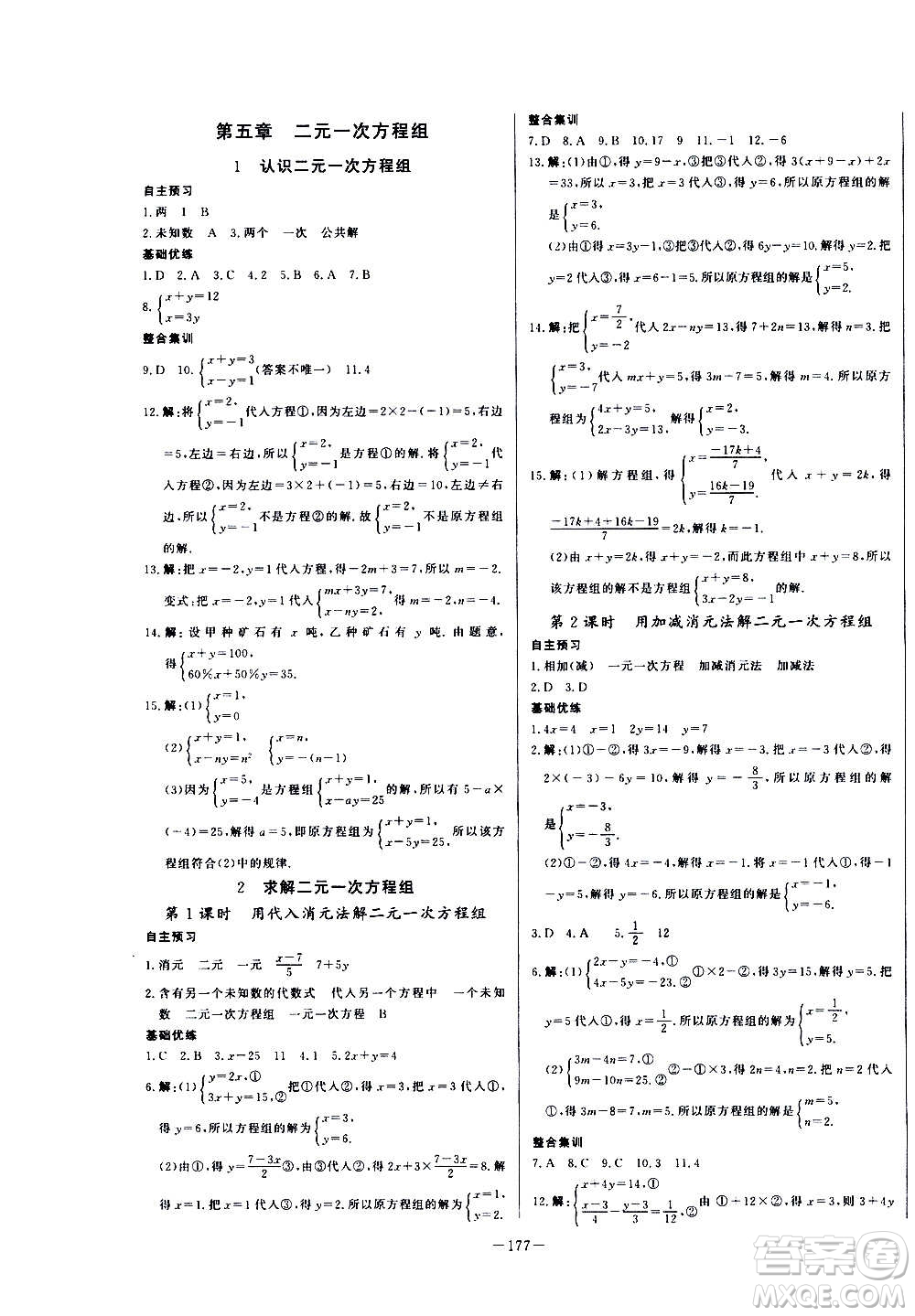 團結(jié)出版社2020中華題王數(shù)學八年級上冊BSD北師大版江西專版答案