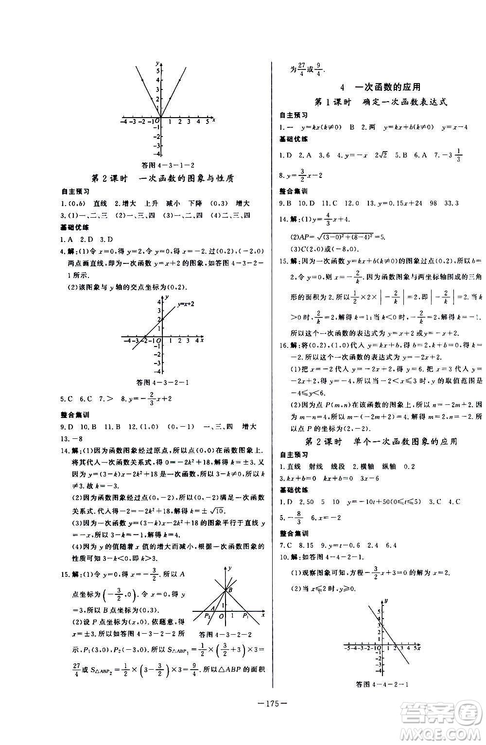 團結(jié)出版社2020中華題王數(shù)學八年級上冊BSD北師大版江西專版答案