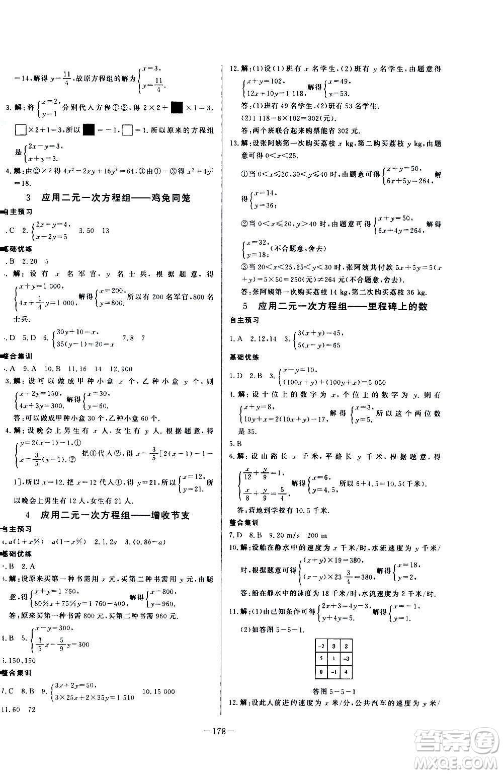 團結(jié)出版社2020中華題王數(shù)學八年級上冊BSD北師大版江西專版答案