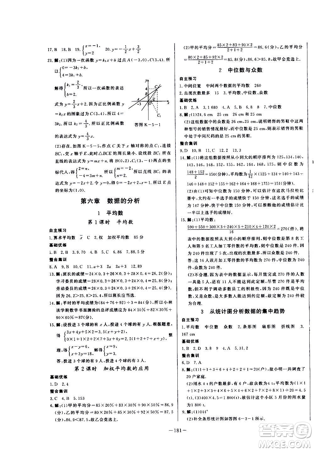 團結(jié)出版社2020中華題王數(shù)學八年級上冊BSD北師大版江西專版答案