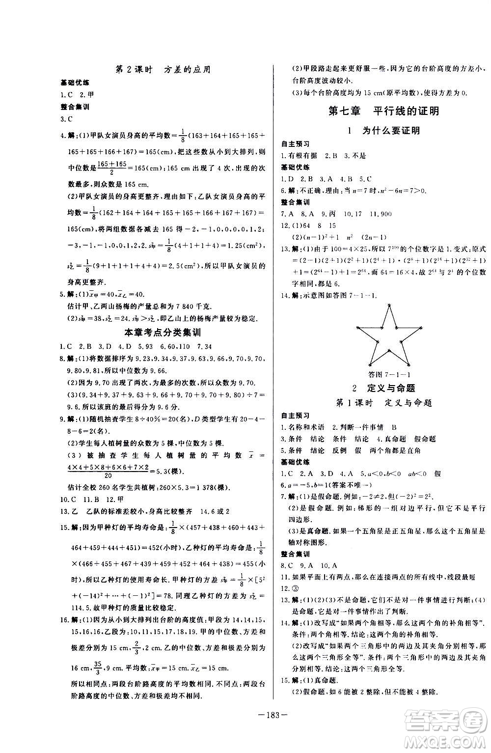 團結(jié)出版社2020中華題王數(shù)學八年級上冊BSD北師大版江西專版答案