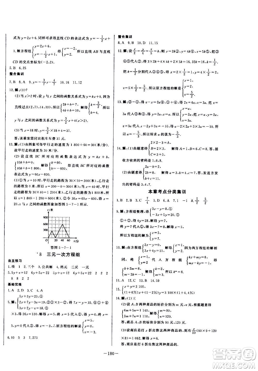 團結(jié)出版社2020中華題王數(shù)學八年級上冊BSD北師大版江西專版答案