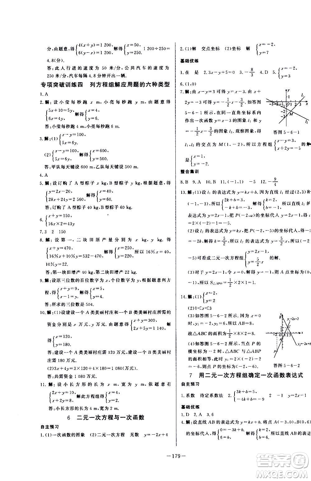 團結(jié)出版社2020中華題王數(shù)學八年級上冊BSD北師大版江西專版答案