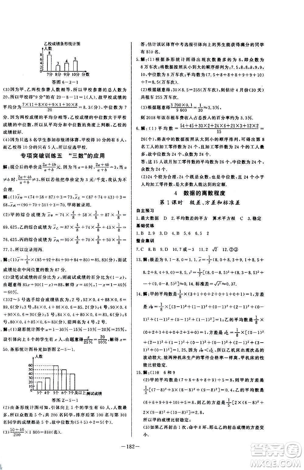 團結(jié)出版社2020中華題王數(shù)學八年級上冊BSD北師大版江西專版答案