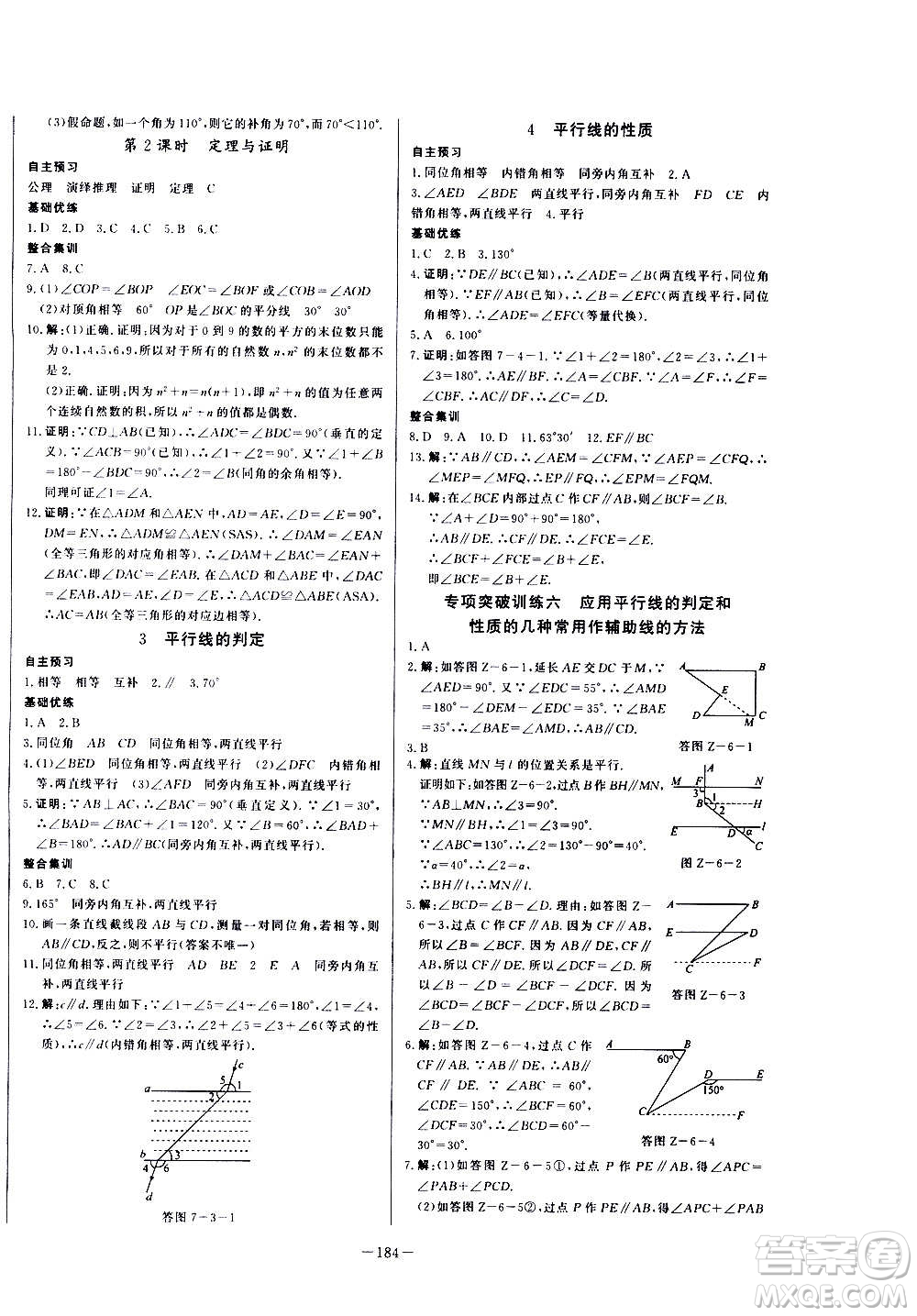 團結(jié)出版社2020中華題王數(shù)學八年級上冊BSD北師大版江西專版答案