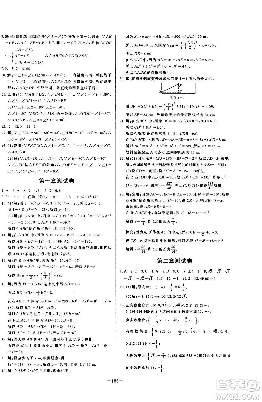 團結(jié)出版社2020中華題王數(shù)學八年級上冊BSD北師大版江西專版答案