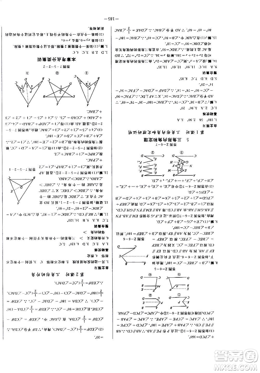 團結(jié)出版社2020中華題王數(shù)學八年級上冊BSD北師大版江西專版答案