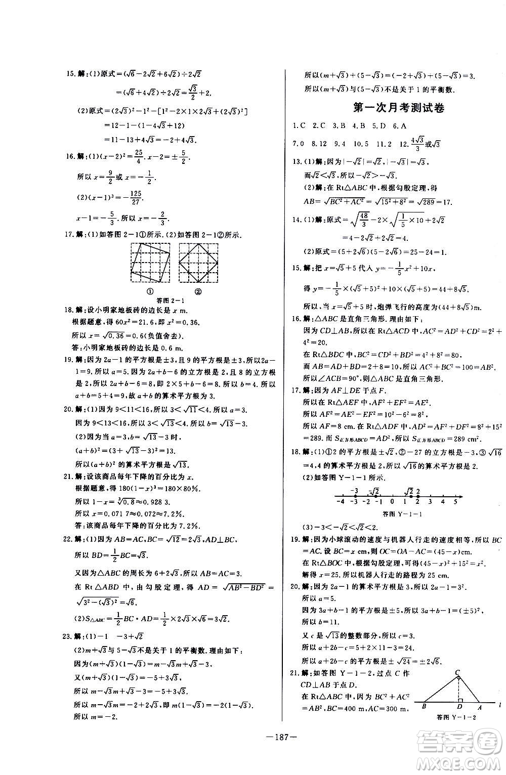 團結(jié)出版社2020中華題王數(shù)學八年級上冊BSD北師大版江西專版答案