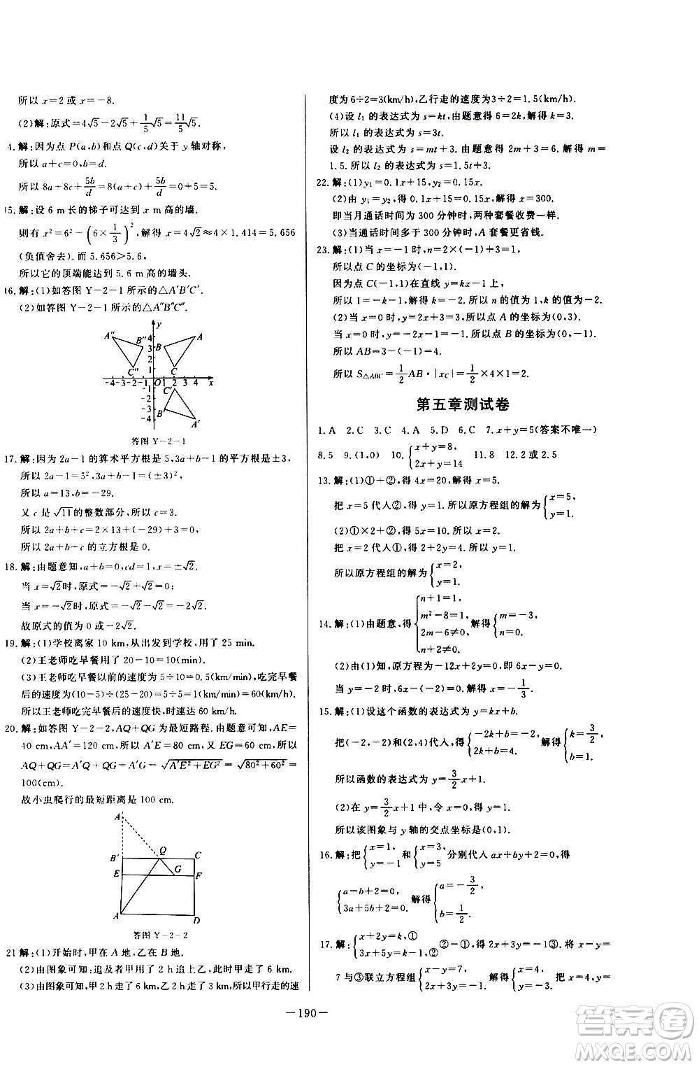 團結(jié)出版社2020中華題王數(shù)學八年級上冊BSD北師大版江西專版答案