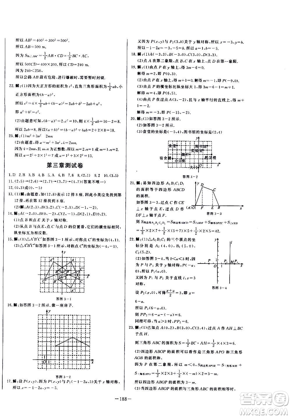 團結(jié)出版社2020中華題王數(shù)學八年級上冊BSD北師大版江西專版答案