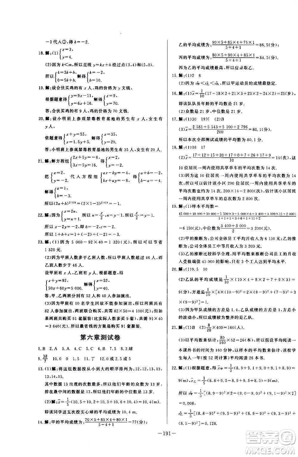 團結(jié)出版社2020中華題王數(shù)學八年級上冊BSD北師大版江西專版答案