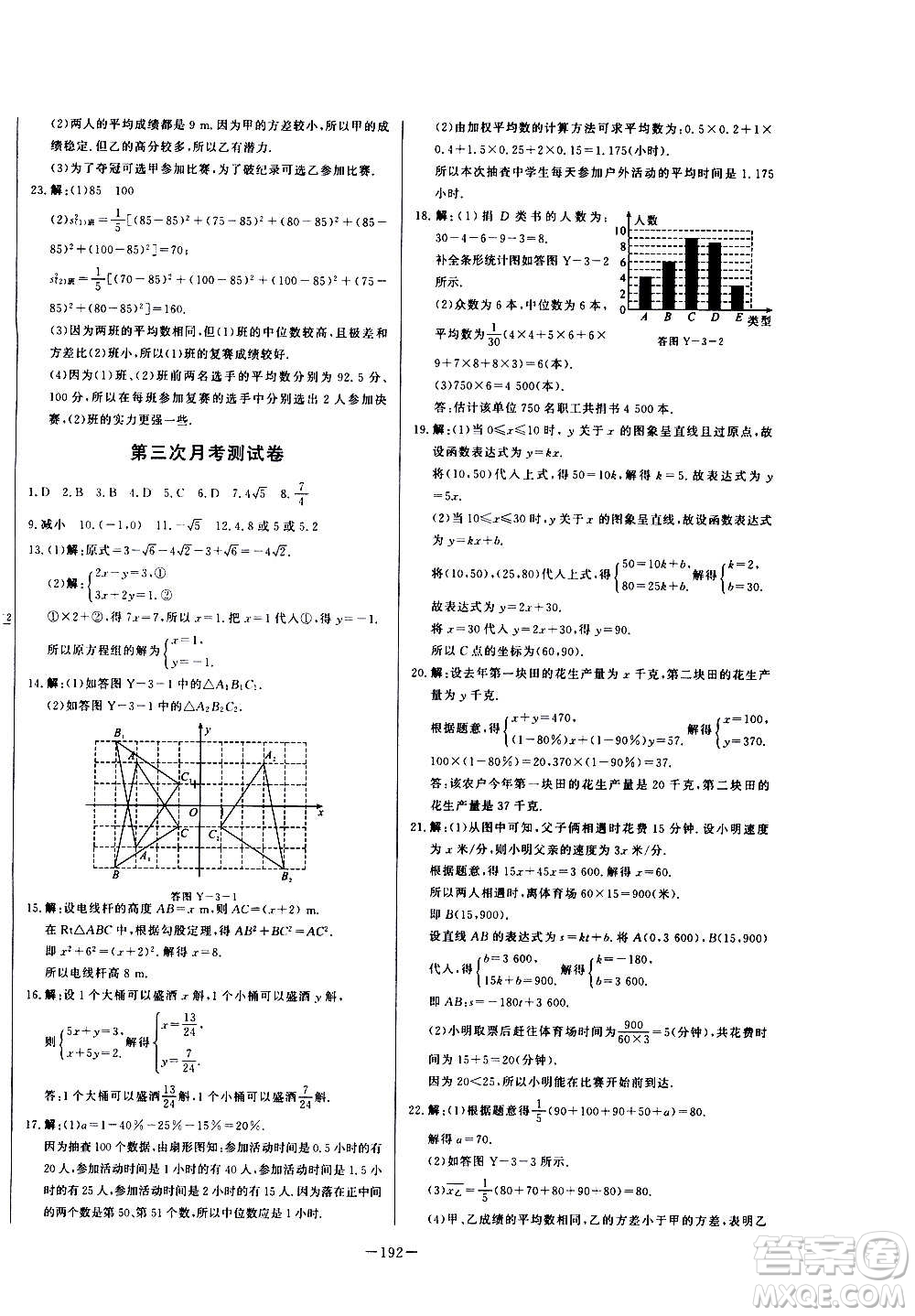 團結(jié)出版社2020中華題王數(shù)學八年級上冊BSD北師大版江西專版答案