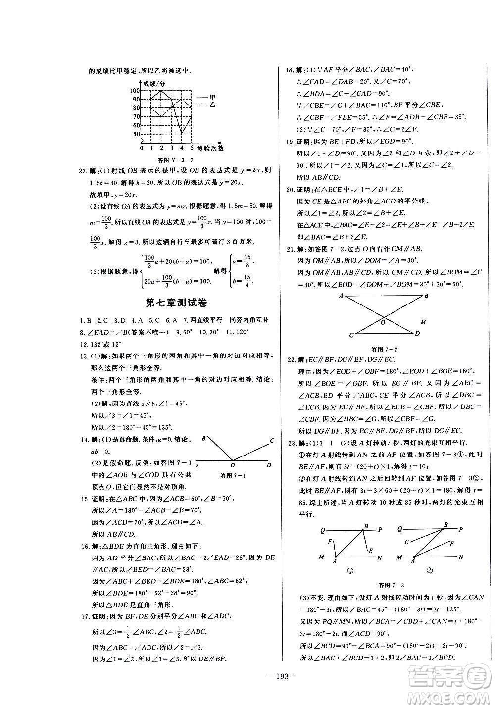 團結(jié)出版社2020中華題王數(shù)學八年級上冊BSD北師大版江西專版答案