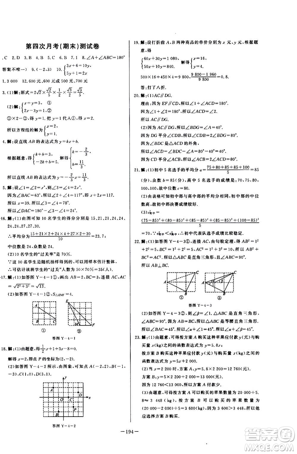 團結(jié)出版社2020中華題王數(shù)學八年級上冊BSD北師大版江西專版答案