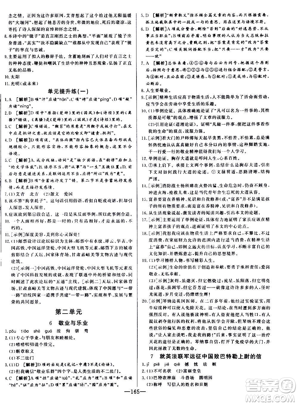 團結(jié)出版社2020中華題王語文九年級上冊RJ人教版江西專版答案