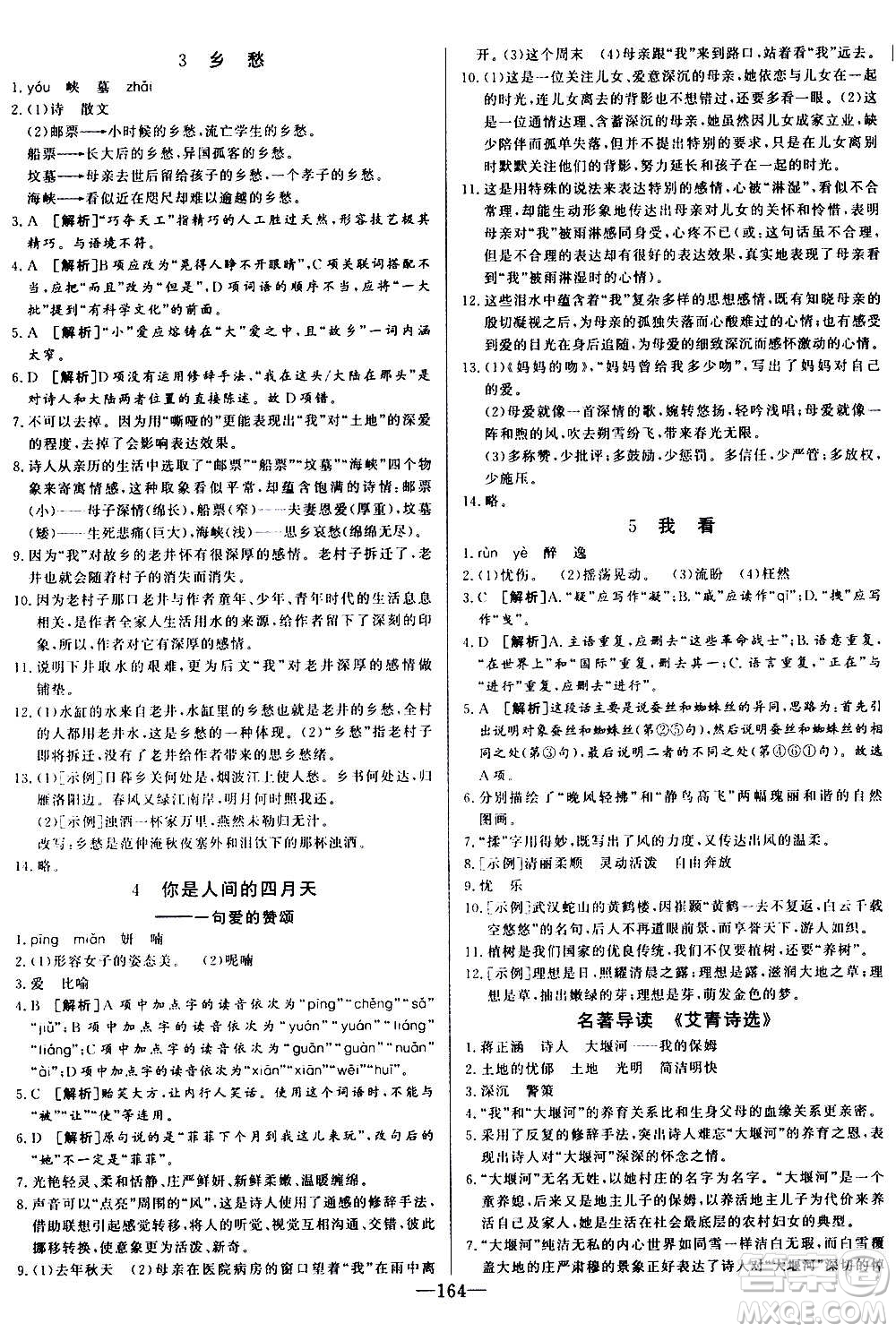 團結(jié)出版社2020中華題王語文九年級上冊RJ人教版江西專版答案