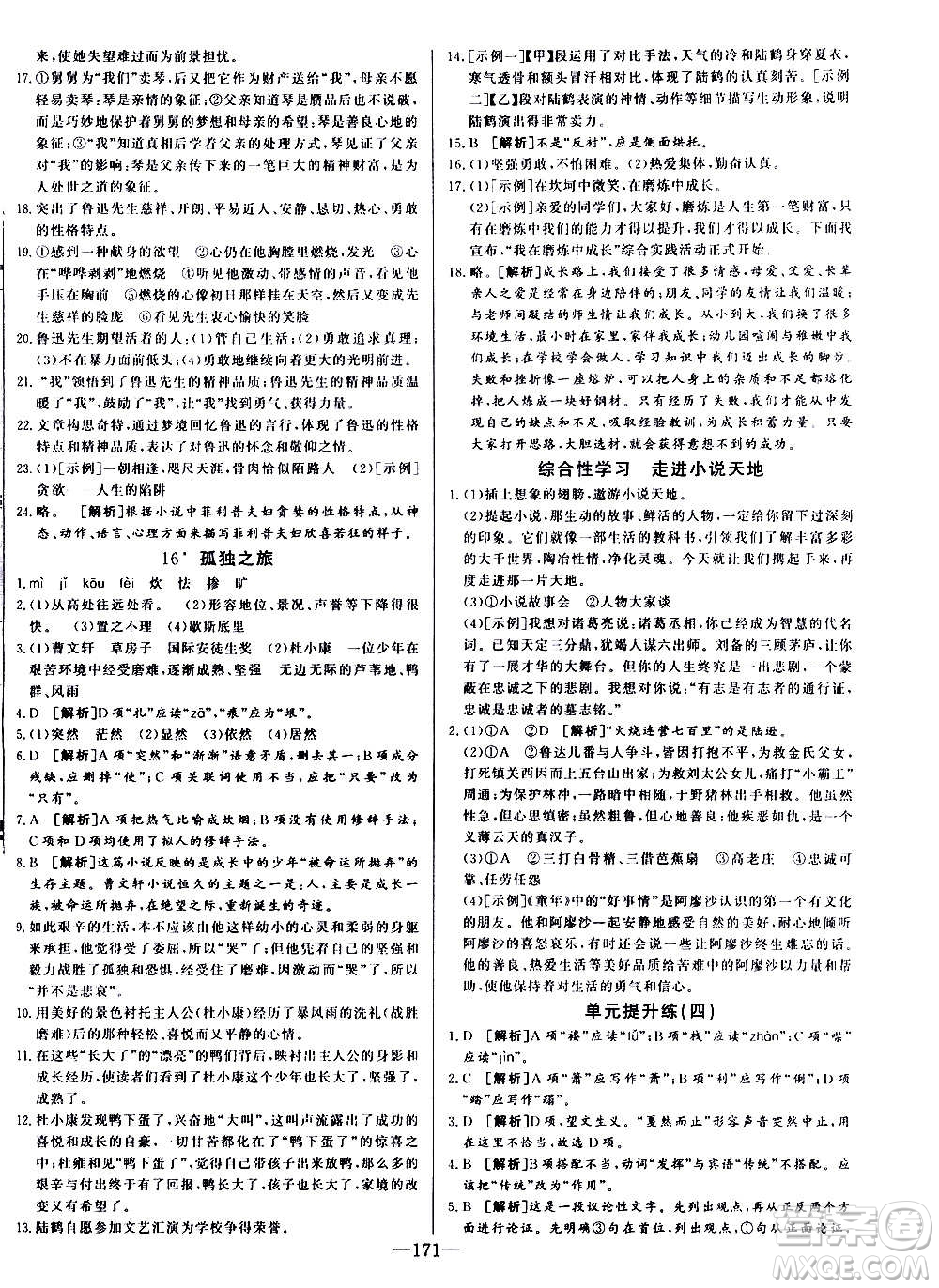 團結(jié)出版社2020中華題王語文九年級上冊RJ人教版江西專版答案