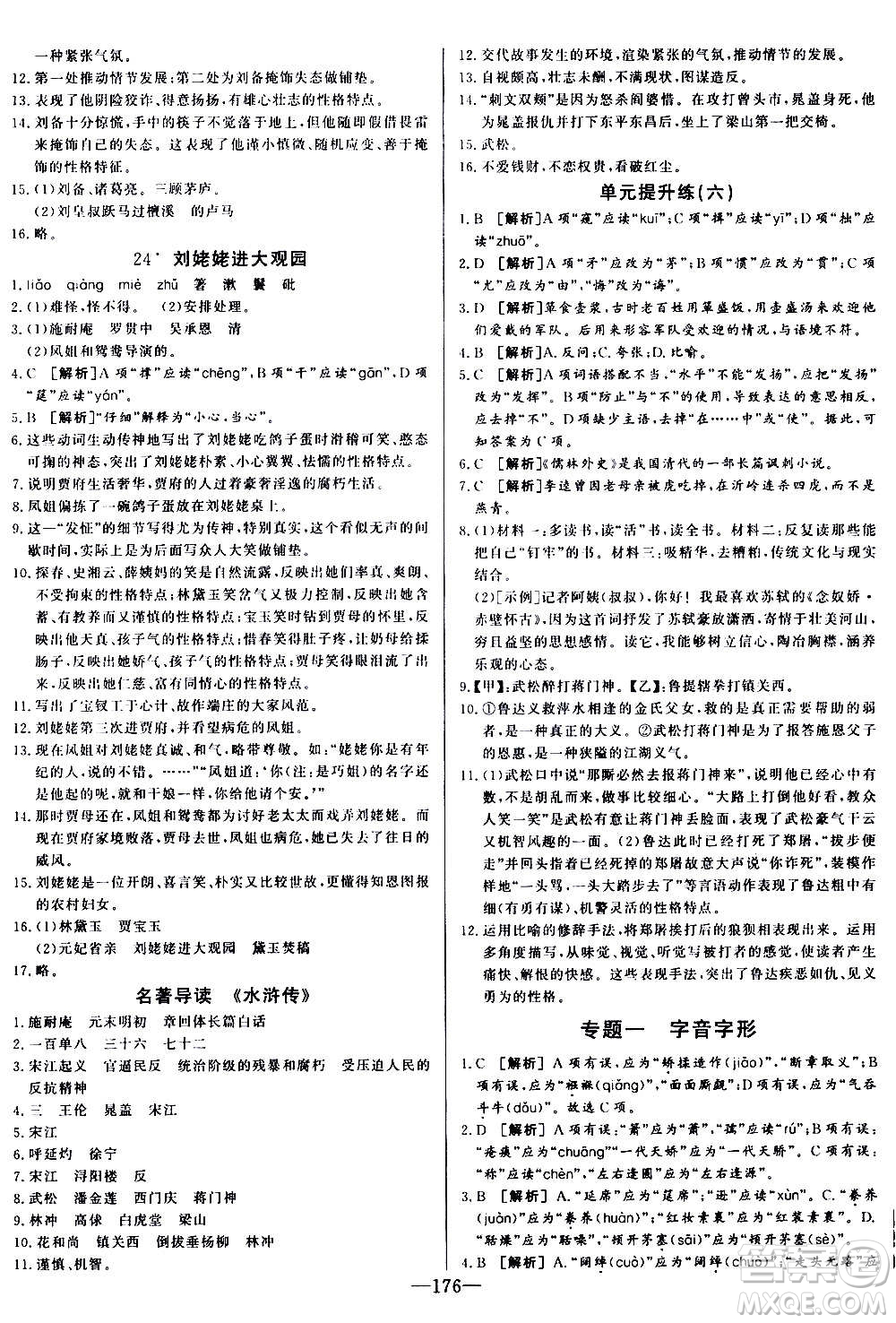 團結(jié)出版社2020中華題王語文九年級上冊RJ人教版江西專版答案