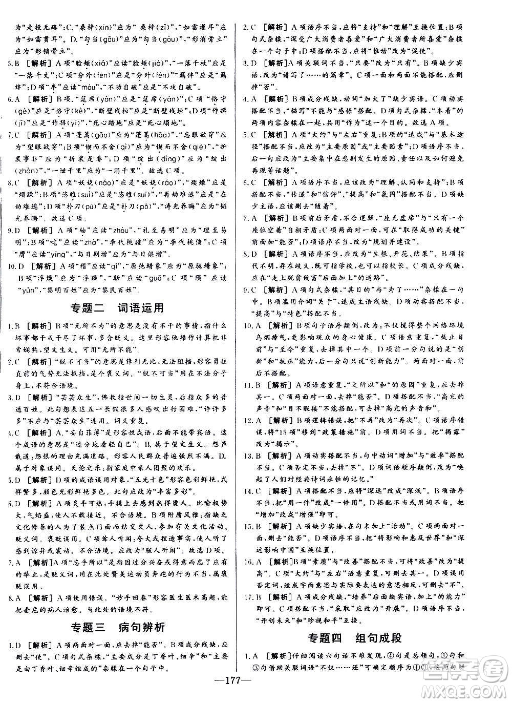 團結(jié)出版社2020中華題王語文九年級上冊RJ人教版江西專版答案