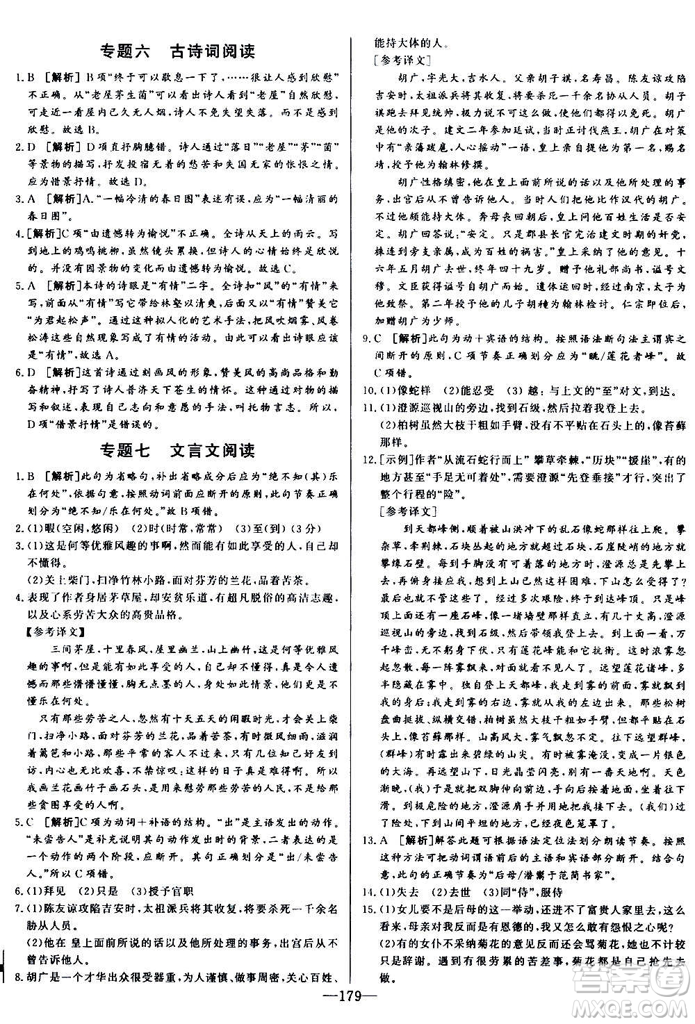 團結(jié)出版社2020中華題王語文九年級上冊RJ人教版江西專版答案