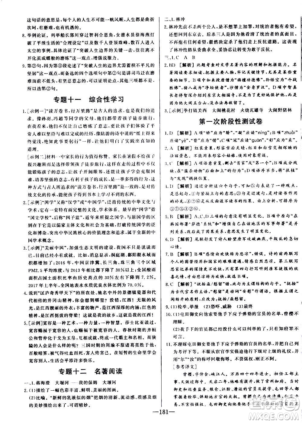 團結(jié)出版社2020中華題王語文九年級上冊RJ人教版江西專版答案