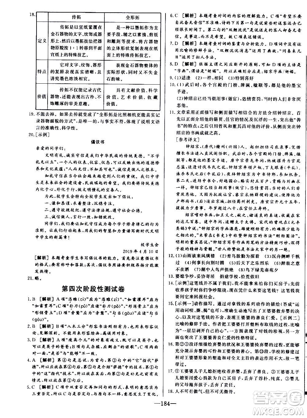 團結(jié)出版社2020中華題王語文九年級上冊RJ人教版江西專版答案