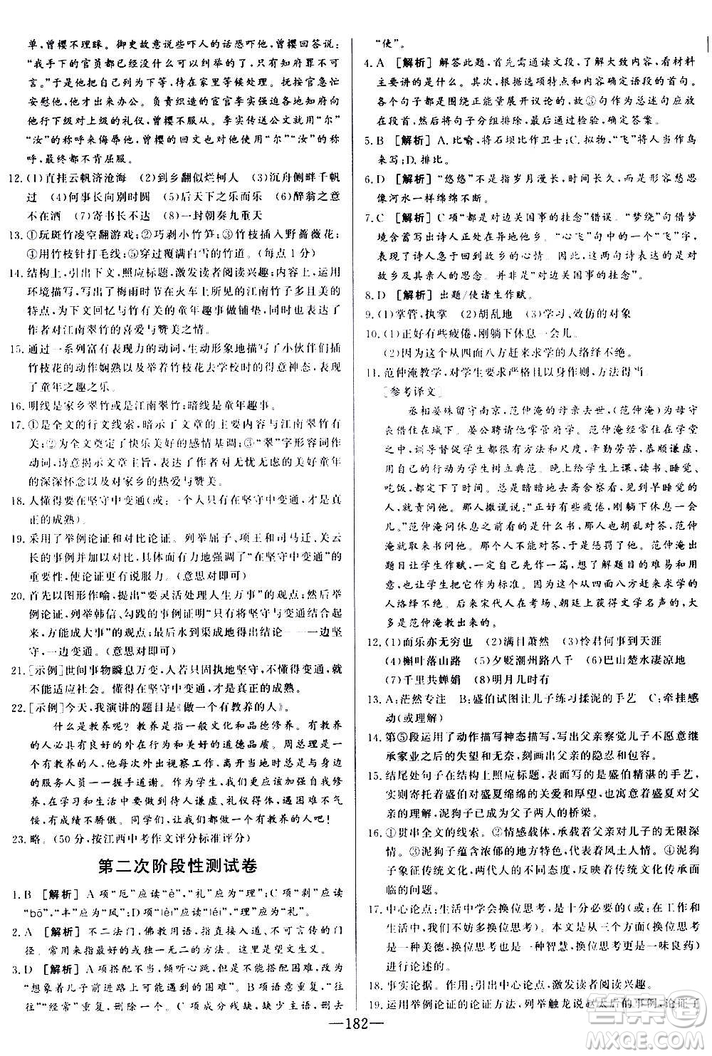 團結(jié)出版社2020中華題王語文九年級上冊RJ人教版江西專版答案