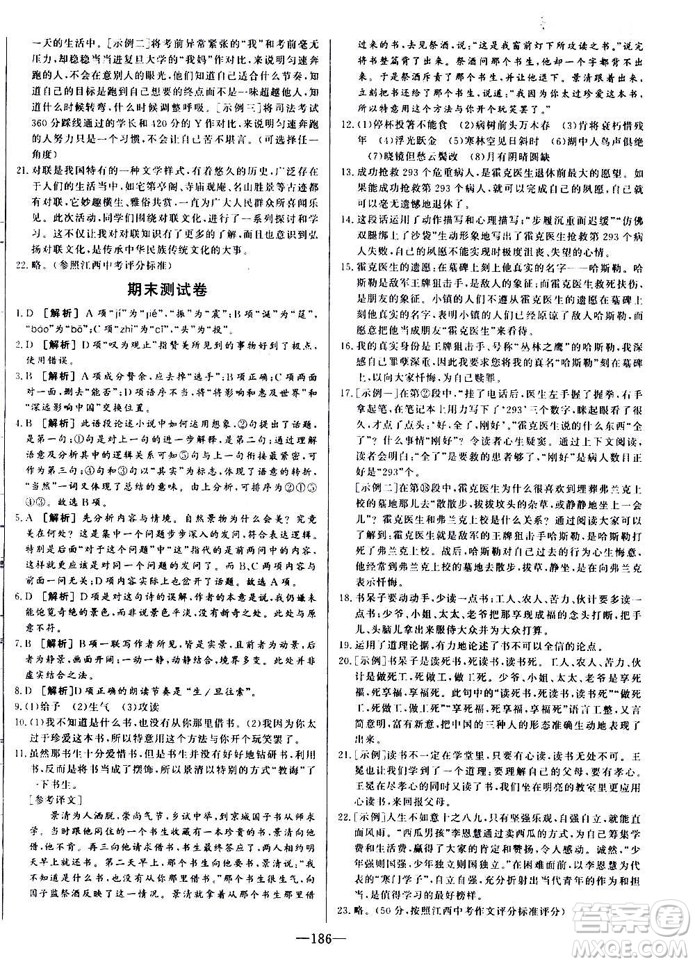 團結(jié)出版社2020中華題王語文九年級上冊RJ人教版江西專版答案