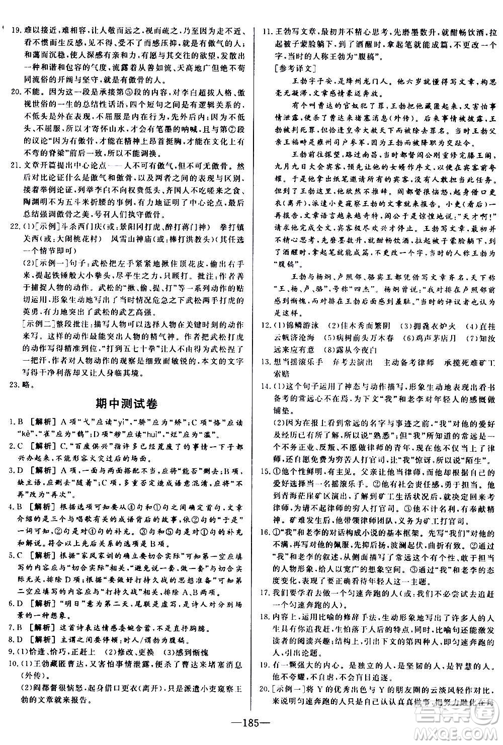 團結(jié)出版社2020中華題王語文九年級上冊RJ人教版江西專版答案