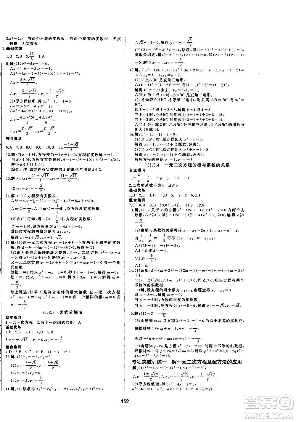 團(tuán)結(jié)出版社2020中華題王數(shù)學(xué)九年級(jí)上冊(cè)RJ人教版江西專版答案