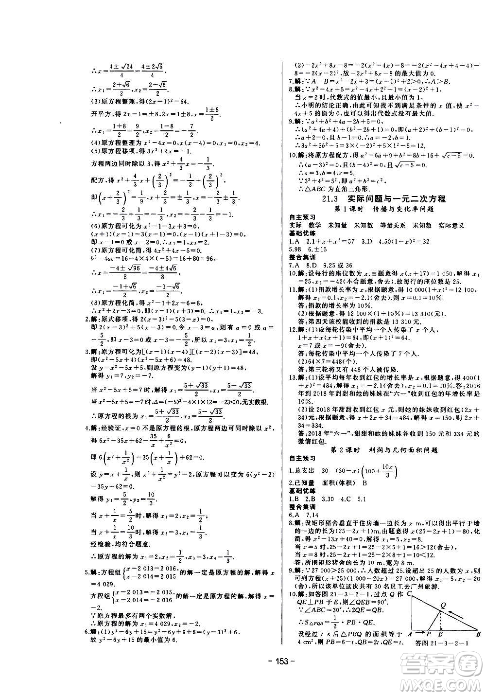 團(tuán)結(jié)出版社2020中華題王數(shù)學(xué)九年級(jí)上冊(cè)RJ人教版江西專版答案