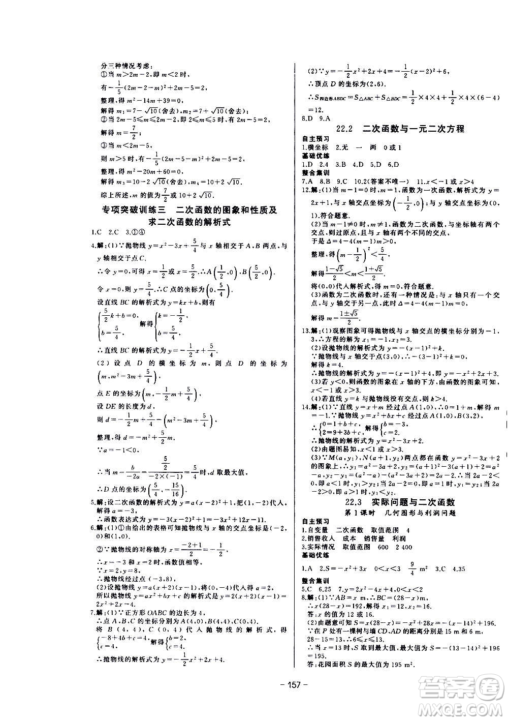 團(tuán)結(jié)出版社2020中華題王數(shù)學(xué)九年級(jí)上冊(cè)RJ人教版江西專版答案