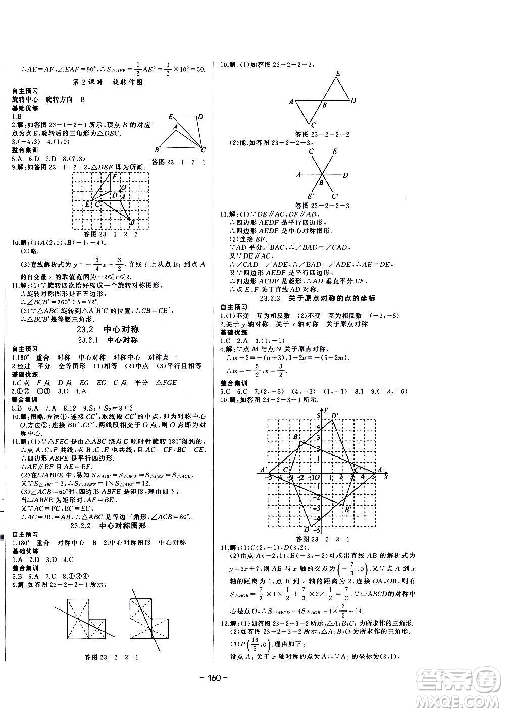 團(tuán)結(jié)出版社2020中華題王數(shù)學(xué)九年級(jí)上冊(cè)RJ人教版江西專版答案