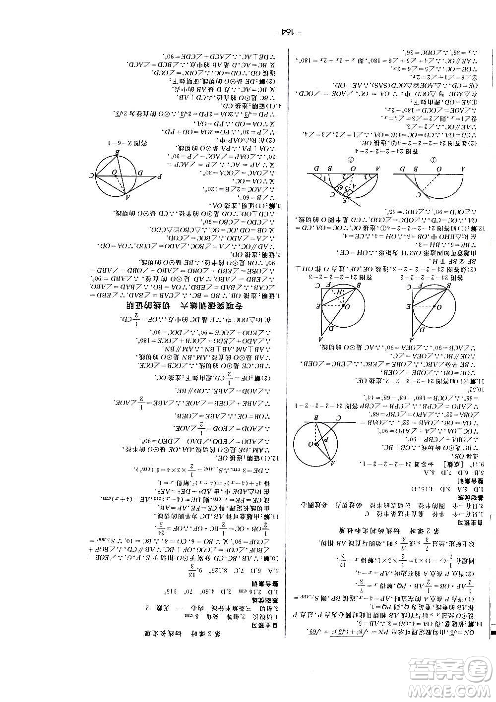 團(tuán)結(jié)出版社2020中華題王數(shù)學(xué)九年級(jí)上冊(cè)RJ人教版江西專版答案