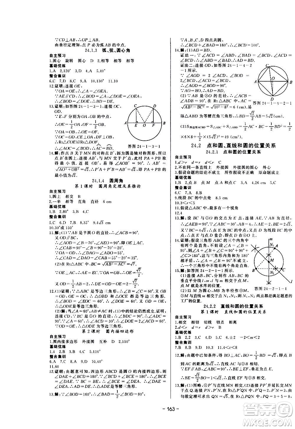 團(tuán)結(jié)出版社2020中華題王數(shù)學(xué)九年級(jí)上冊(cè)RJ人教版江西專版答案