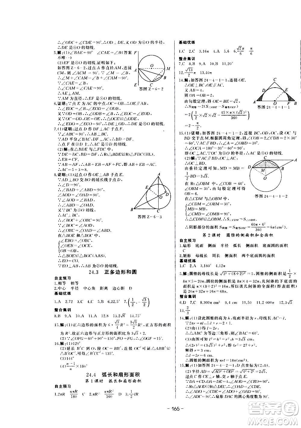 團(tuán)結(jié)出版社2020中華題王數(shù)學(xué)九年級(jí)上冊(cè)RJ人教版江西專版答案