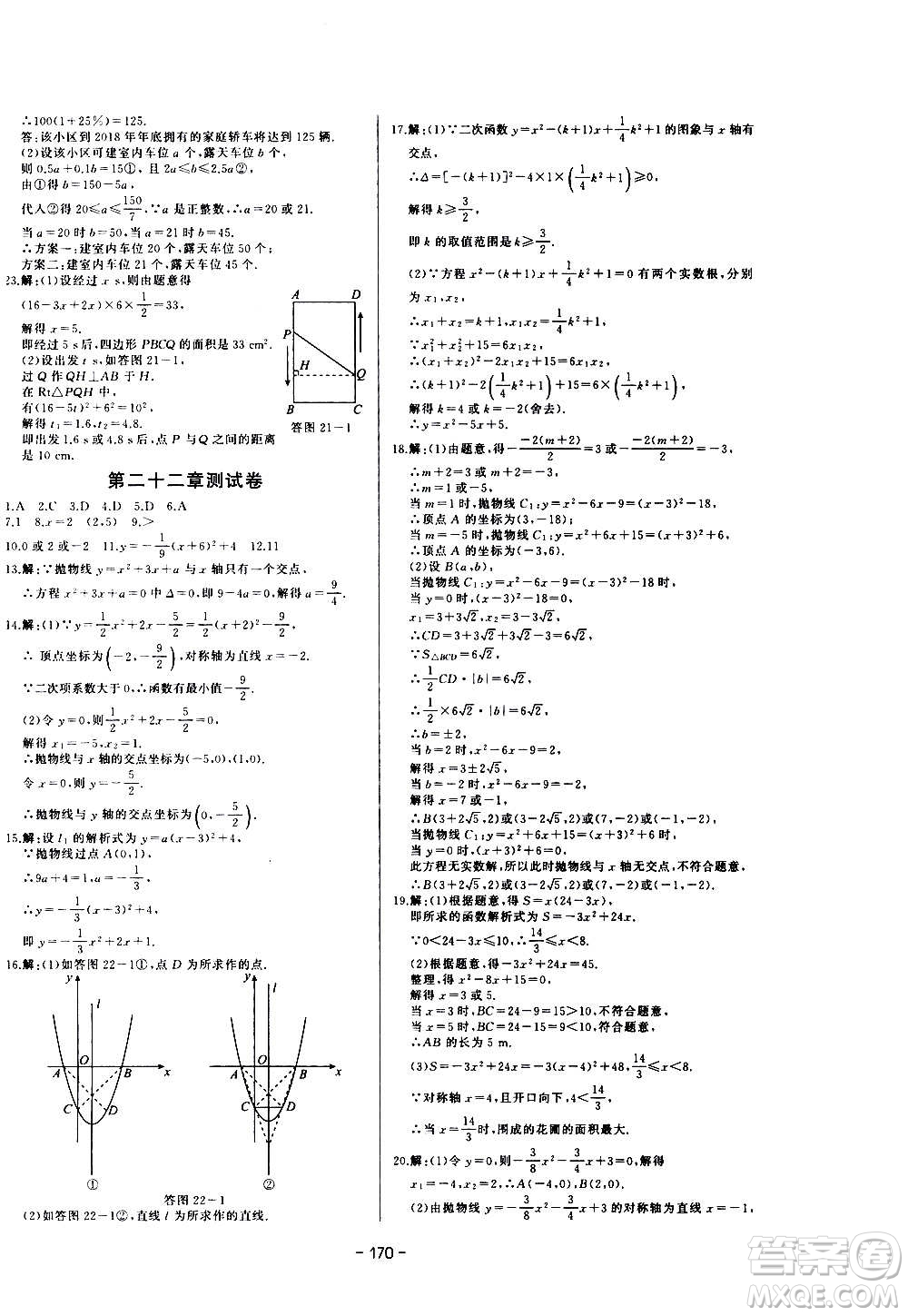 團(tuán)結(jié)出版社2020中華題王數(shù)學(xué)九年級(jí)上冊(cè)RJ人教版江西專版答案