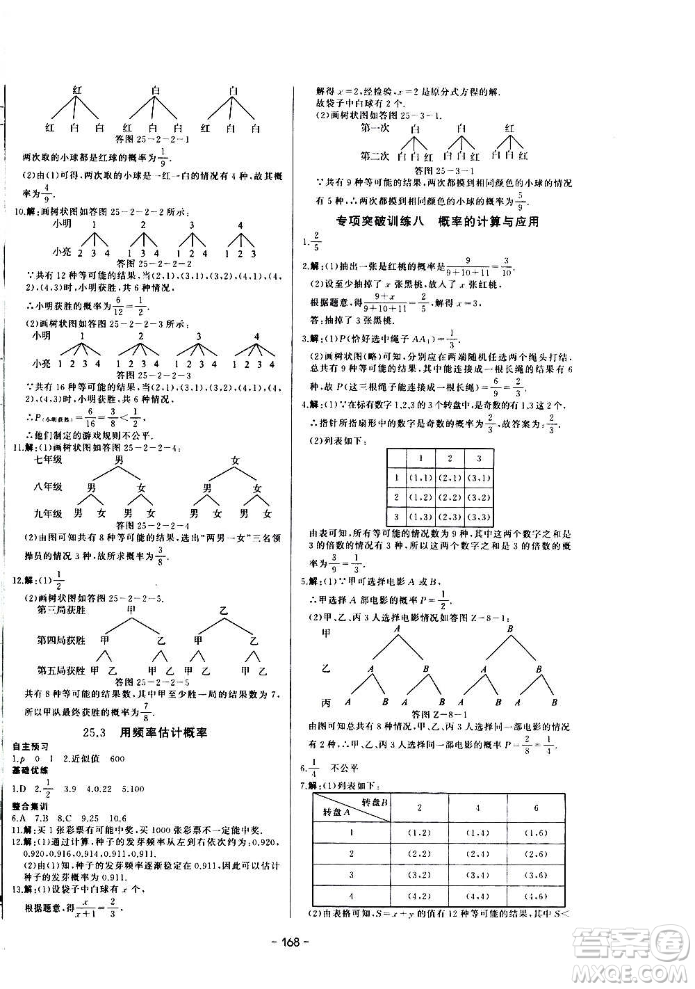 團(tuán)結(jié)出版社2020中華題王數(shù)學(xué)九年級(jí)上冊(cè)RJ人教版江西專版答案