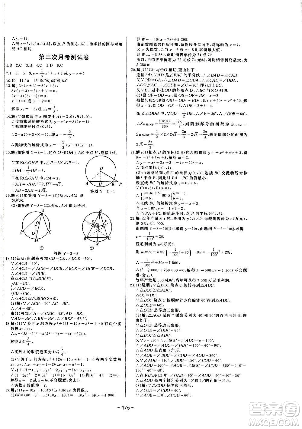 團(tuán)結(jié)出版社2020中華題王數(shù)學(xué)九年級(jí)上冊(cè)RJ人教版江西專版答案