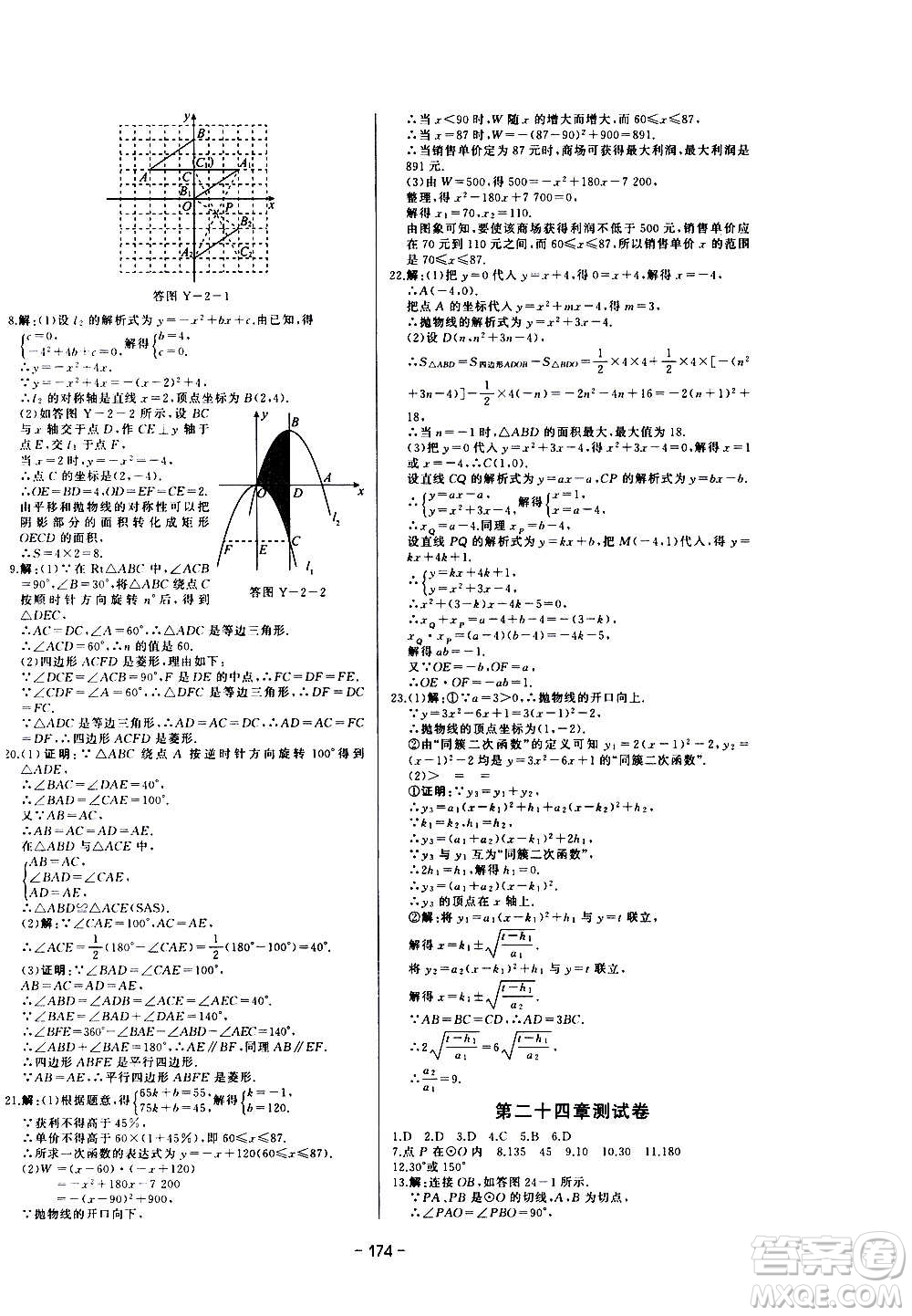 團(tuán)結(jié)出版社2020中華題王數(shù)學(xué)九年級(jí)上冊(cè)RJ人教版江西專版答案