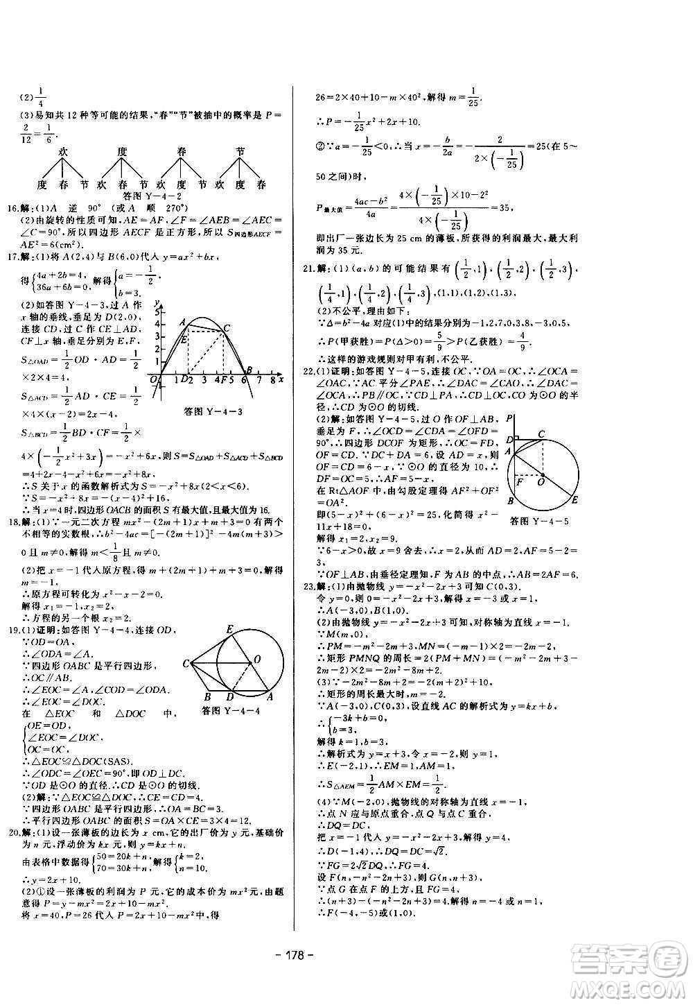 團(tuán)結(jié)出版社2020中華題王數(shù)學(xué)九年級(jí)上冊(cè)RJ人教版江西專版答案