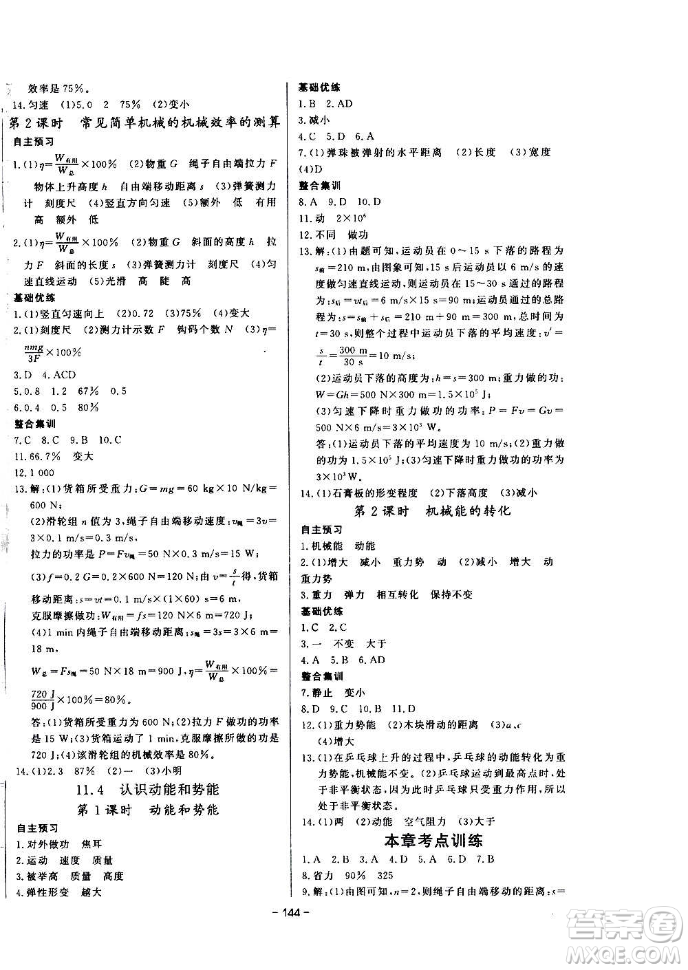 團(tuán)結(jié)出版社2020中華題王物理九年級上冊HY滬粵版江西專版答案