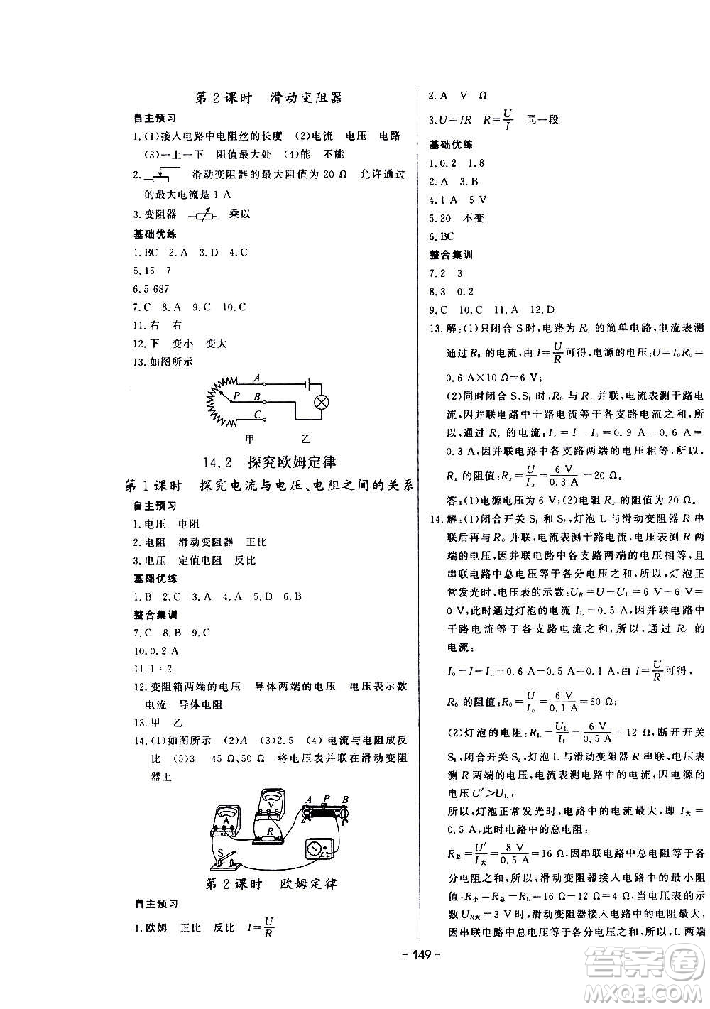 團(tuán)結(jié)出版社2020中華題王物理九年級上冊HY滬粵版江西專版答案